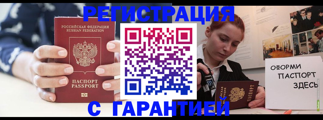 купить прописку в Клинцах