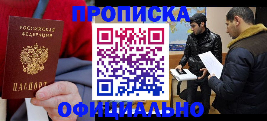 прописка от собственника в Клинцах