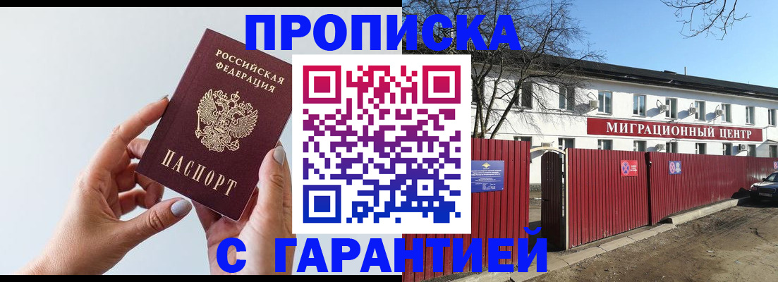 прописка 2025 в Клинцах