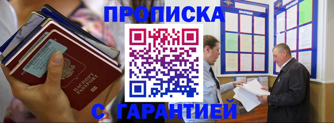 временная регистрация собственник в Клинцах